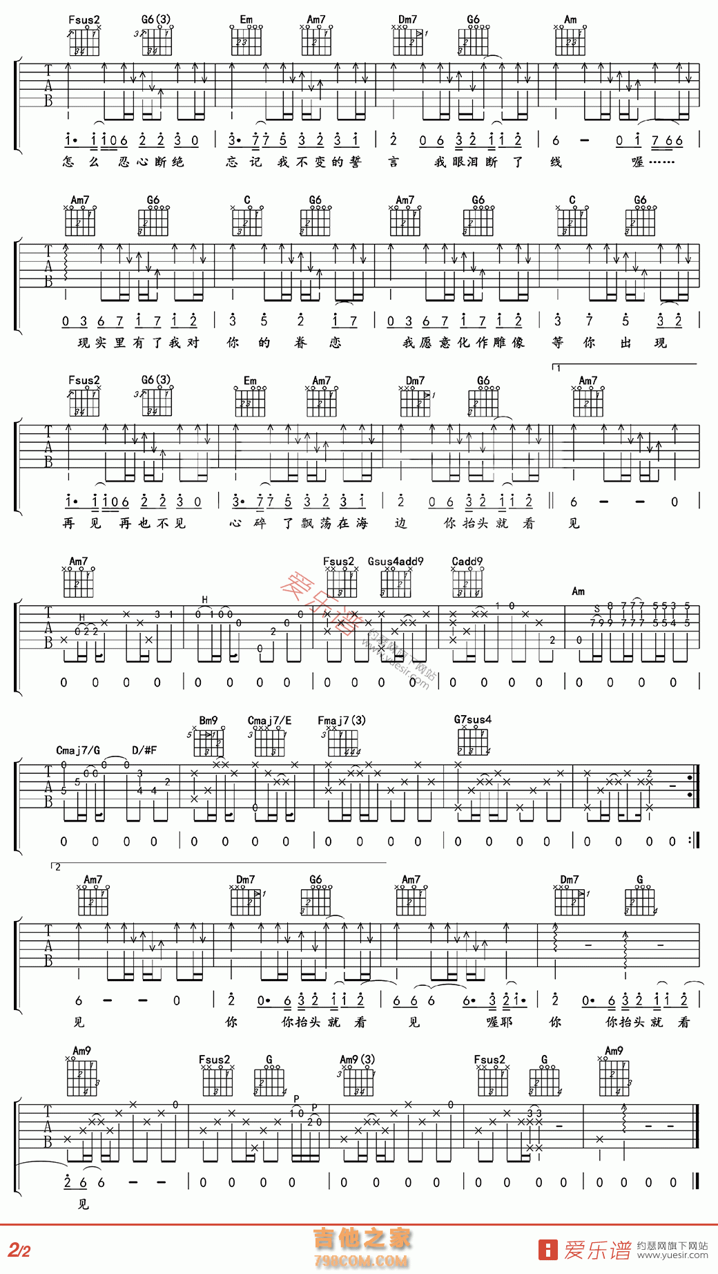 美人鱼 - 民谣吉他谱 吉他谱 吉他六线谱