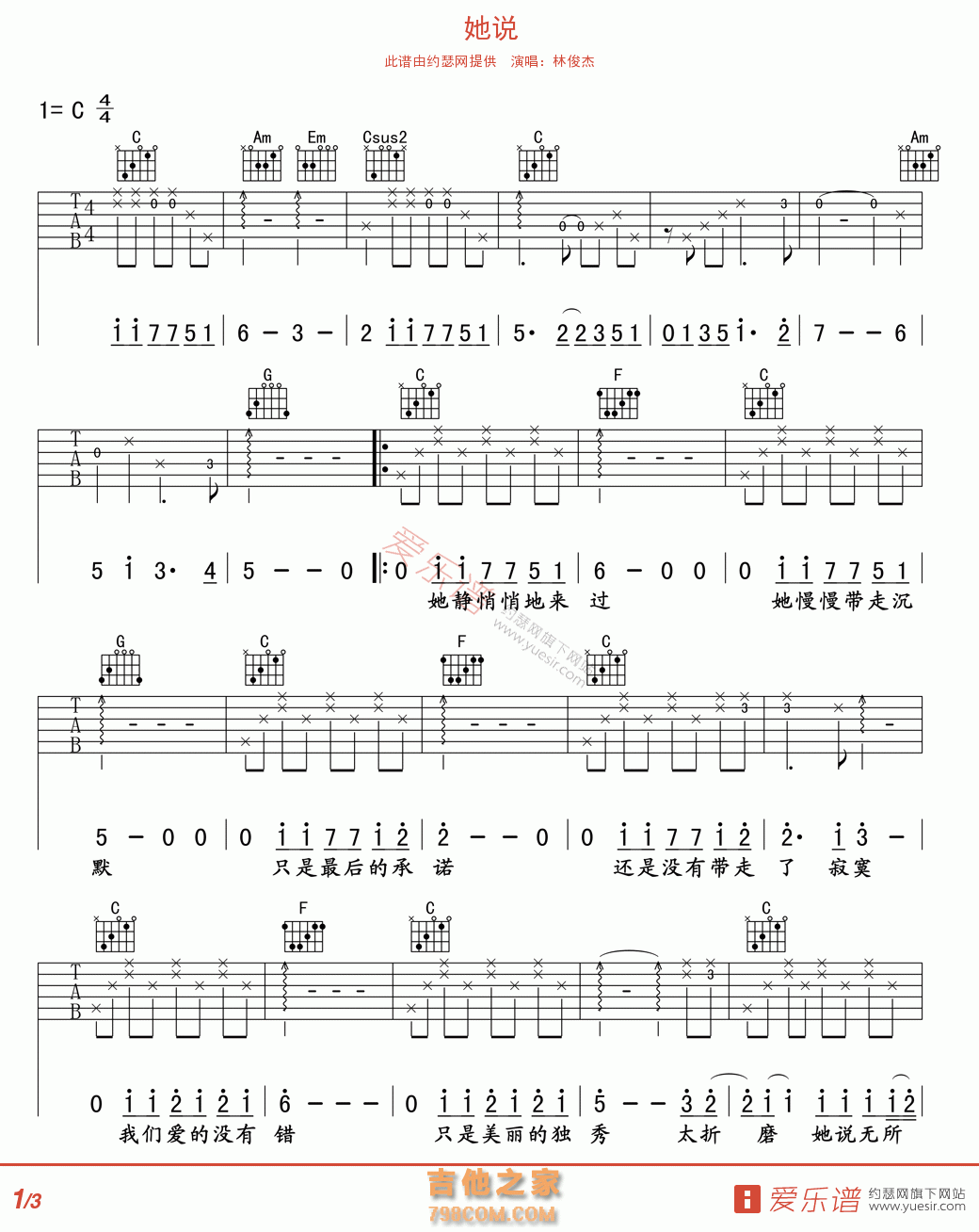 她说吉他谱_林俊杰_C调弹唱65%单曲版 - 吉他世界