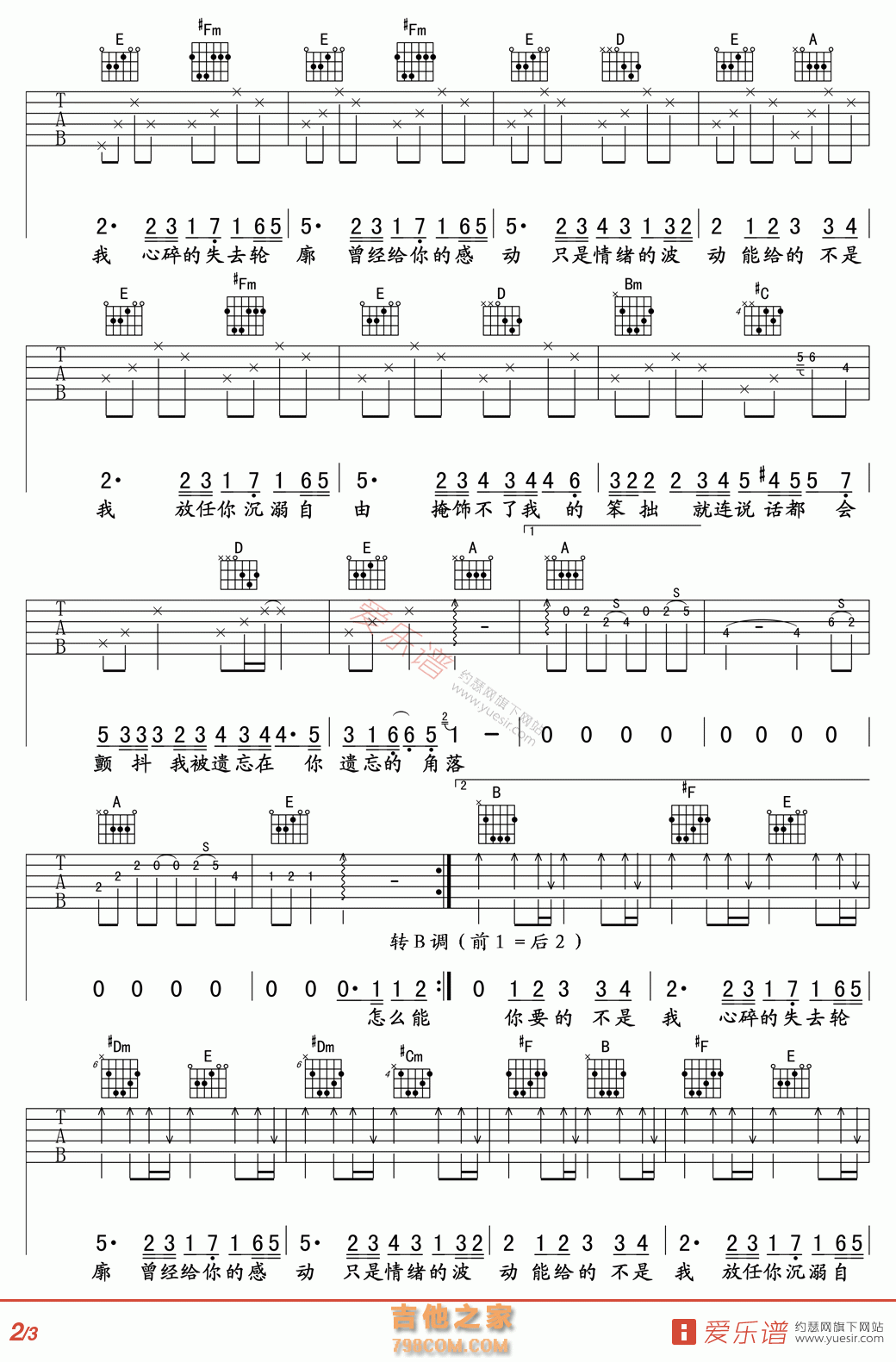 你要的不是我 - 民谣吉他谱 吉他谱 吉他六线谱