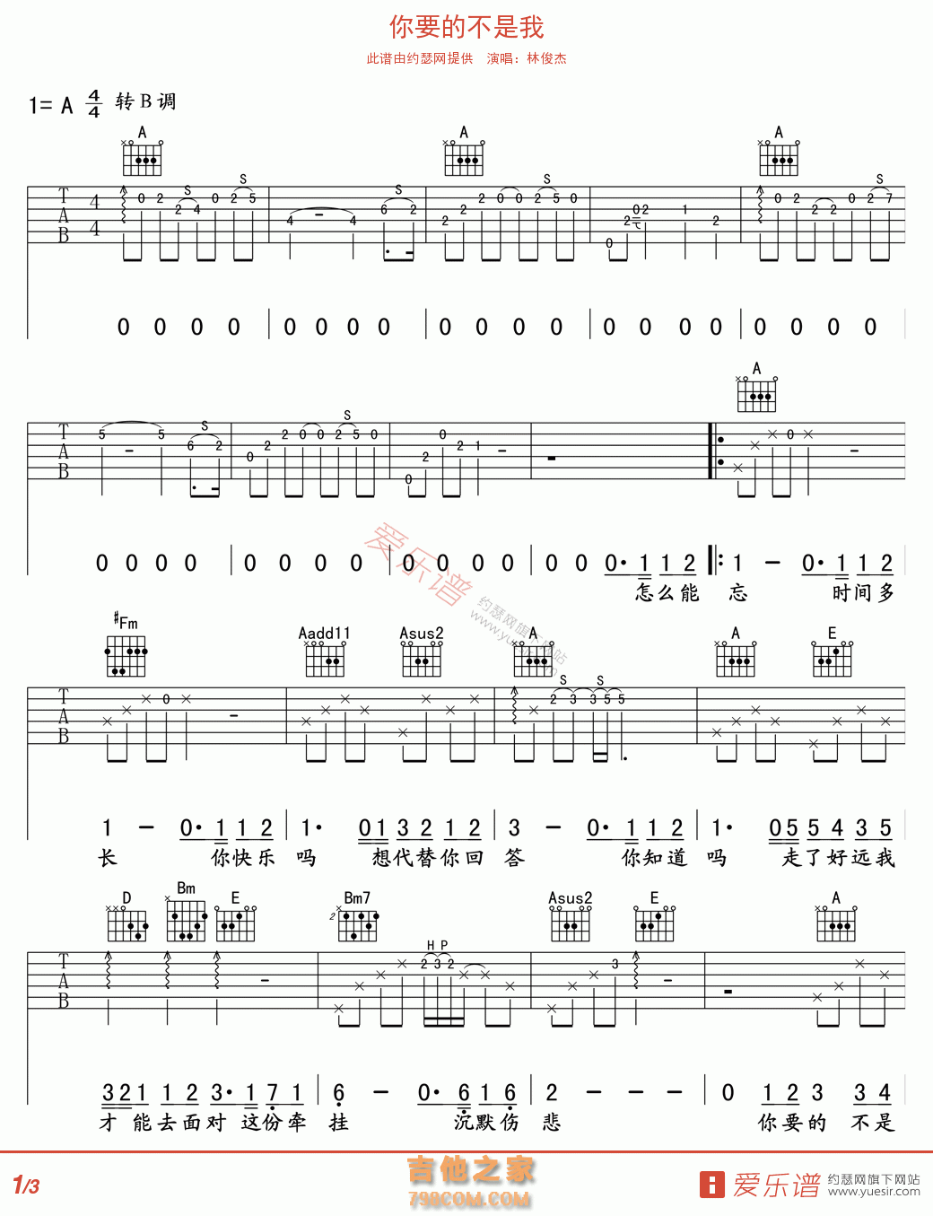 你要的不是我 - 民谣吉他谱 吉他谱 吉他六线谱