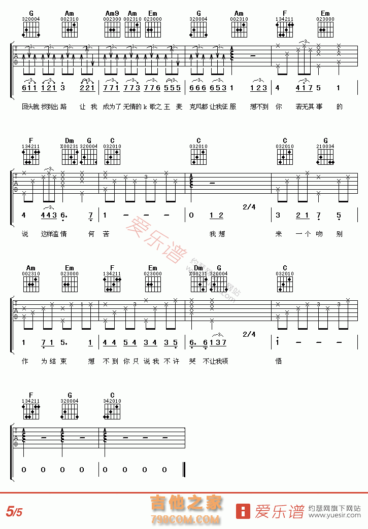 K歌之王 - 民谣吉他谱 吉他谱 吉他六线谱