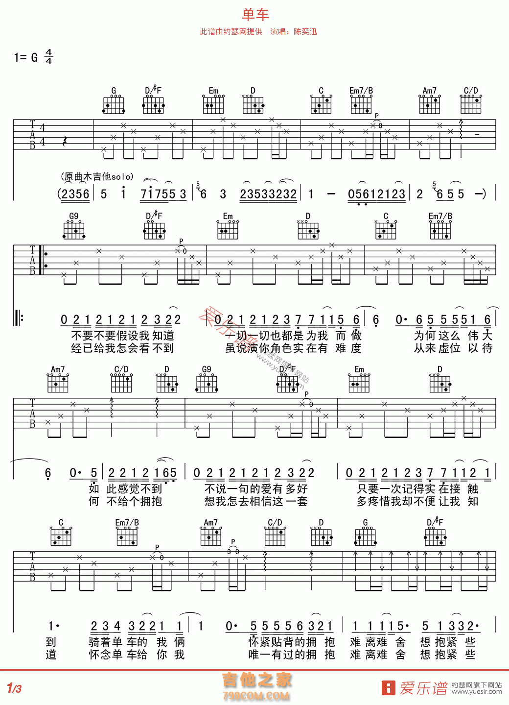 单车 - 民谣吉他谱 吉他谱 吉他六线谱