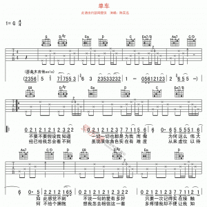 陈奕迅《单车》单车吉他谱