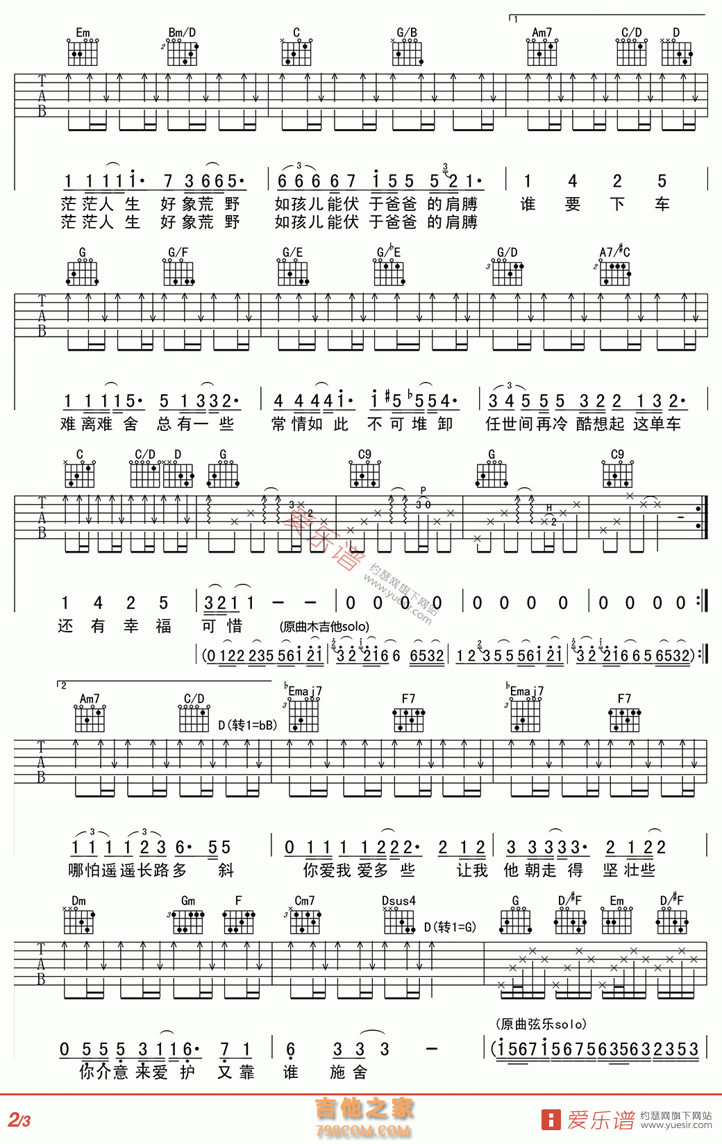 单车 - 民谣吉他谱 吉他谱 吉他六线谱