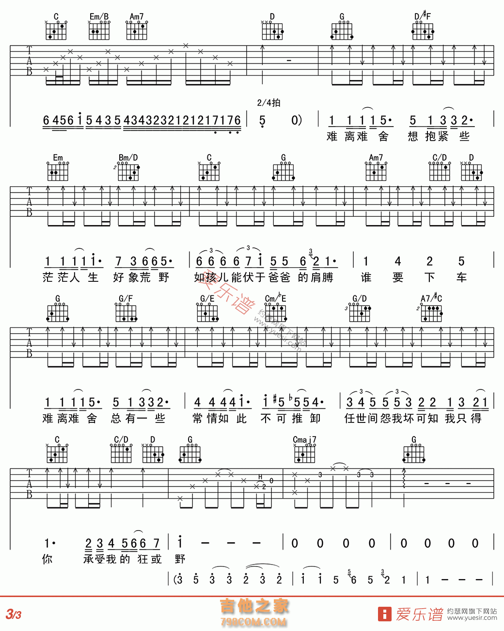 单车 - 民谣吉他谱 吉他谱 吉他六线谱
