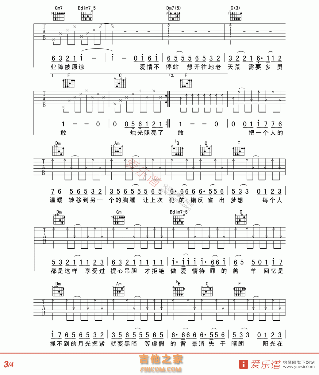 陈奕迅《爱情转移》吉他谱 - C调弹唱六线谱 - 琴魂网