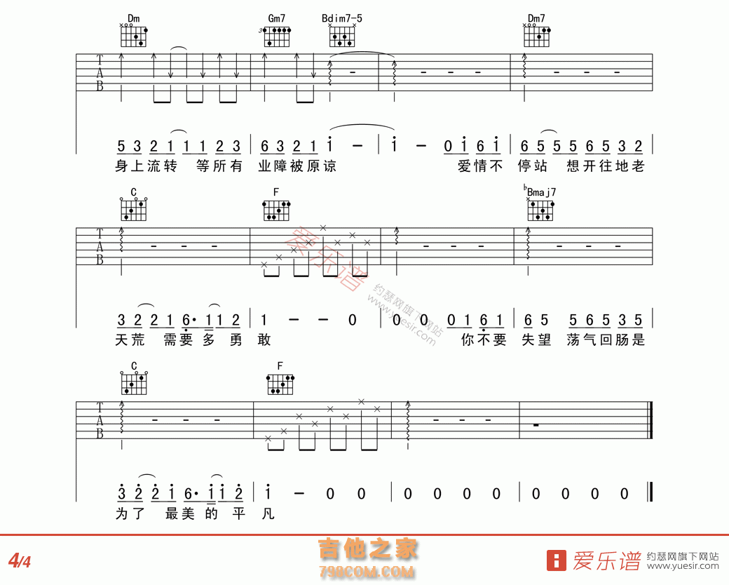 爱情转移(高清版) - 民谣吉他谱 吉他谱 吉他六线谱