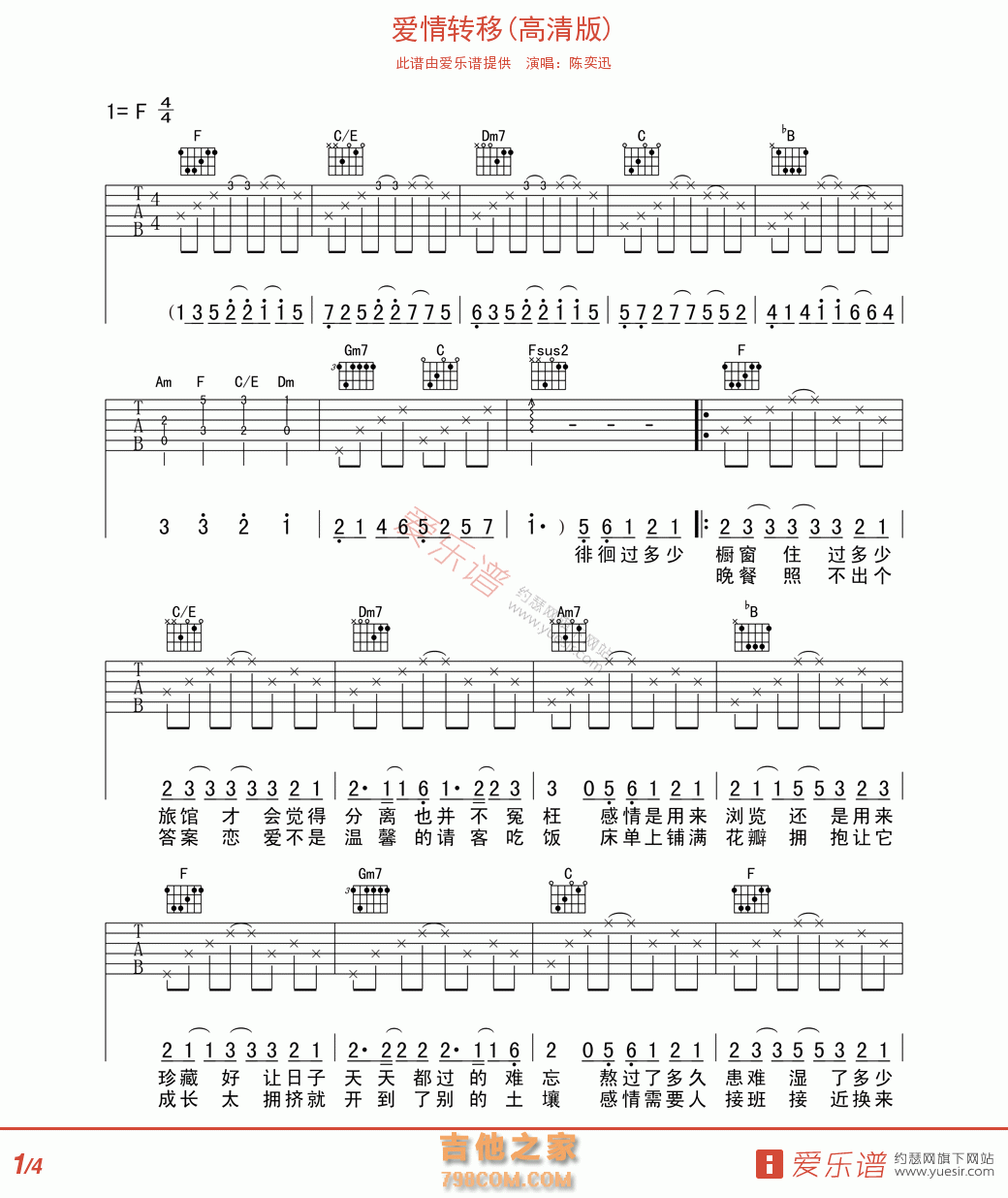 爱情转移(高清版) - 民谣吉他谱 吉他谱 吉他六线谱