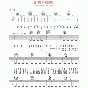 陈奕迅《爱情转移》爱情转移(高清版)吉他谱