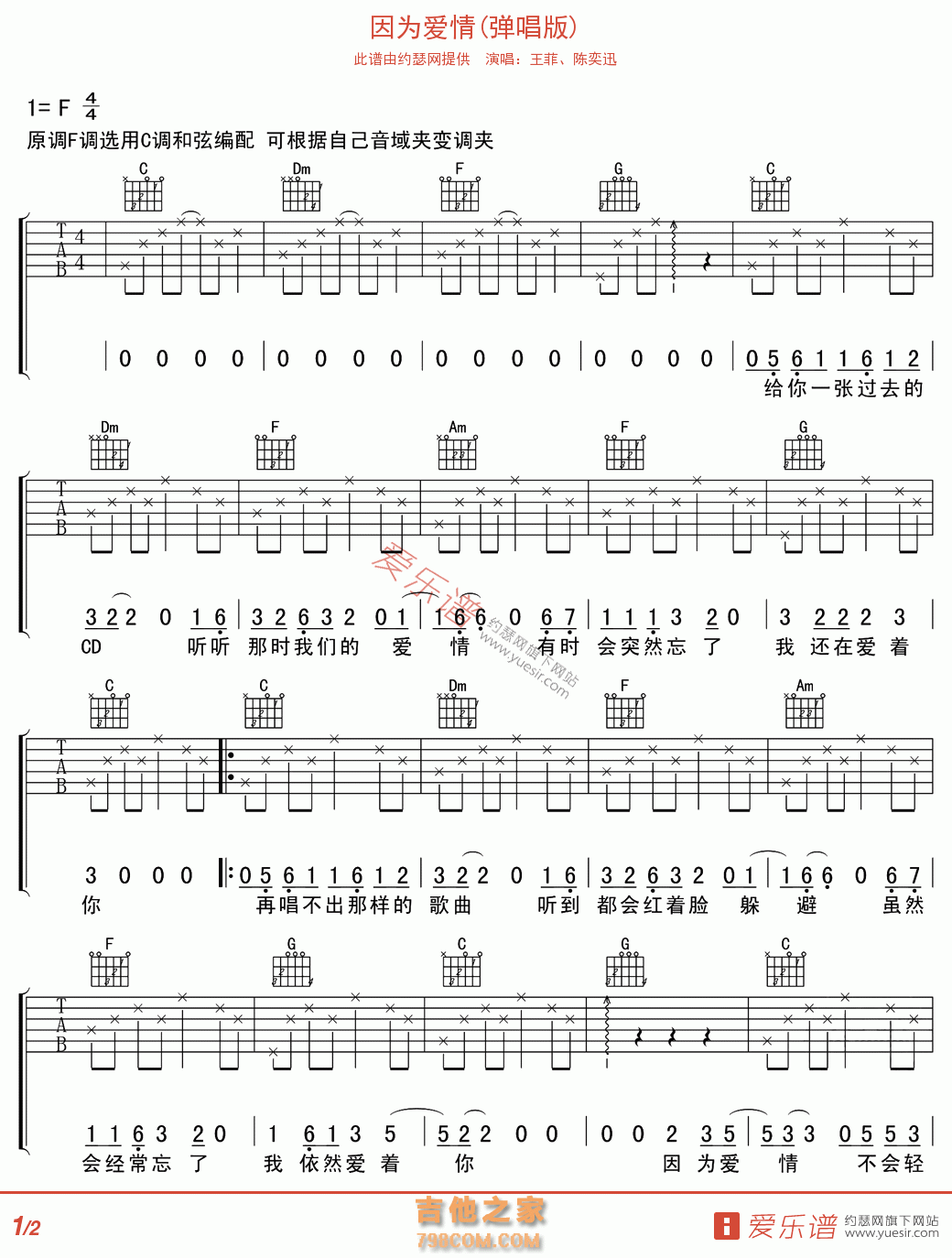 因为爱情(弹唱版) - 民谣吉他谱 吉他谱 吉他六线谱