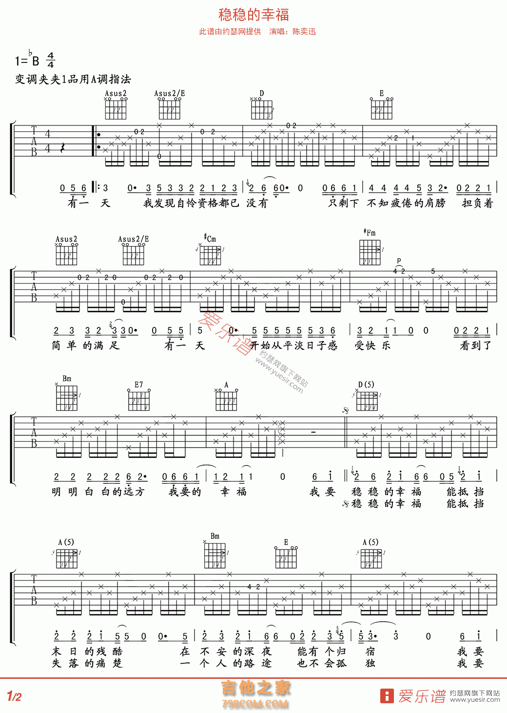 稳稳的幸福 - 民谣吉他谱 吉他谱 吉他六线谱
