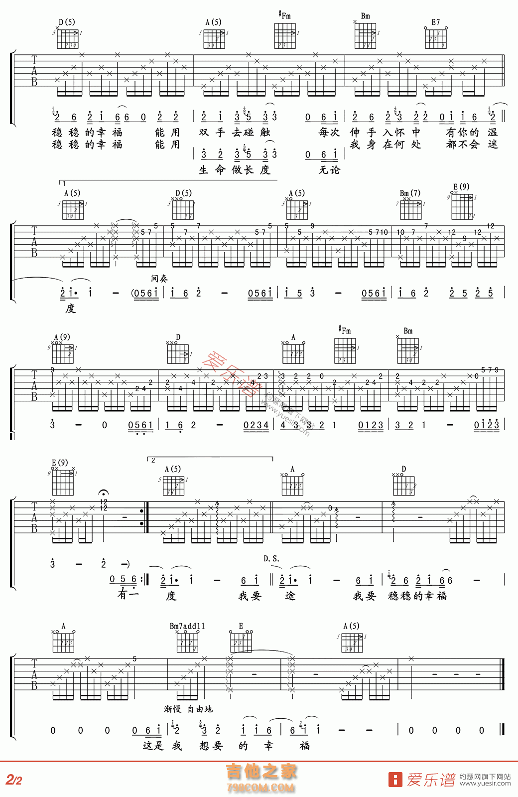 稳稳的幸福 - 民谣吉他谱 吉他谱 吉他六线谱