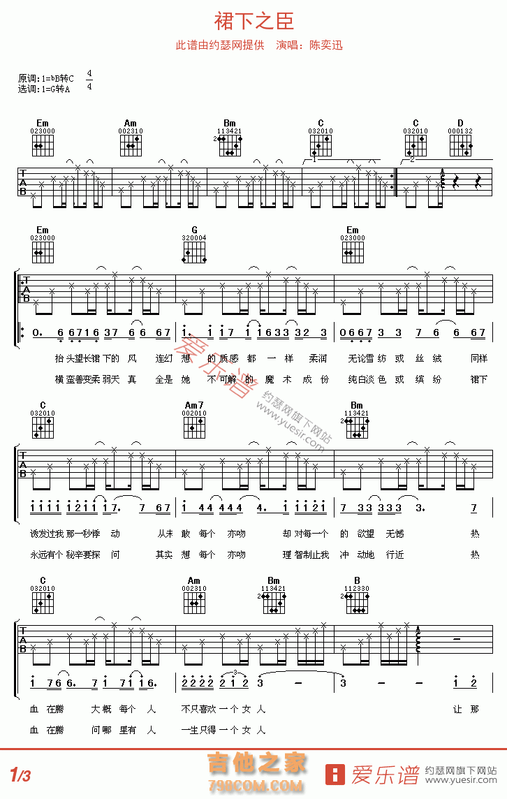 裙下之臣 - 民谣吉他谱 吉他谱 吉他六线谱