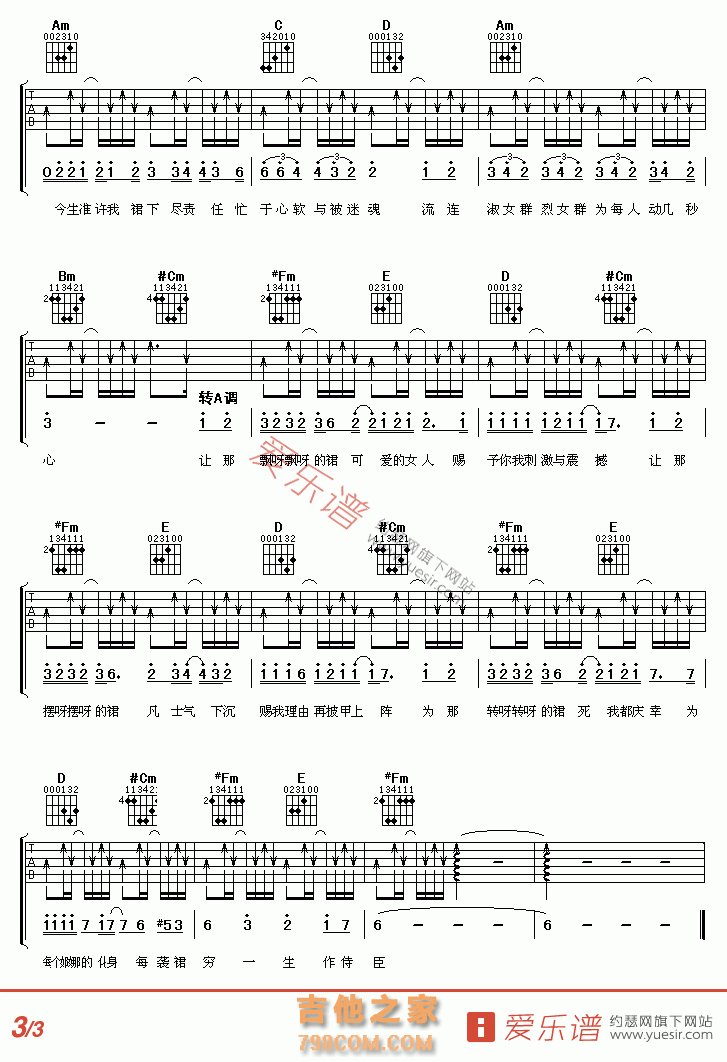 裙下之臣 - 民谣吉他谱 吉他谱 吉他六线谱