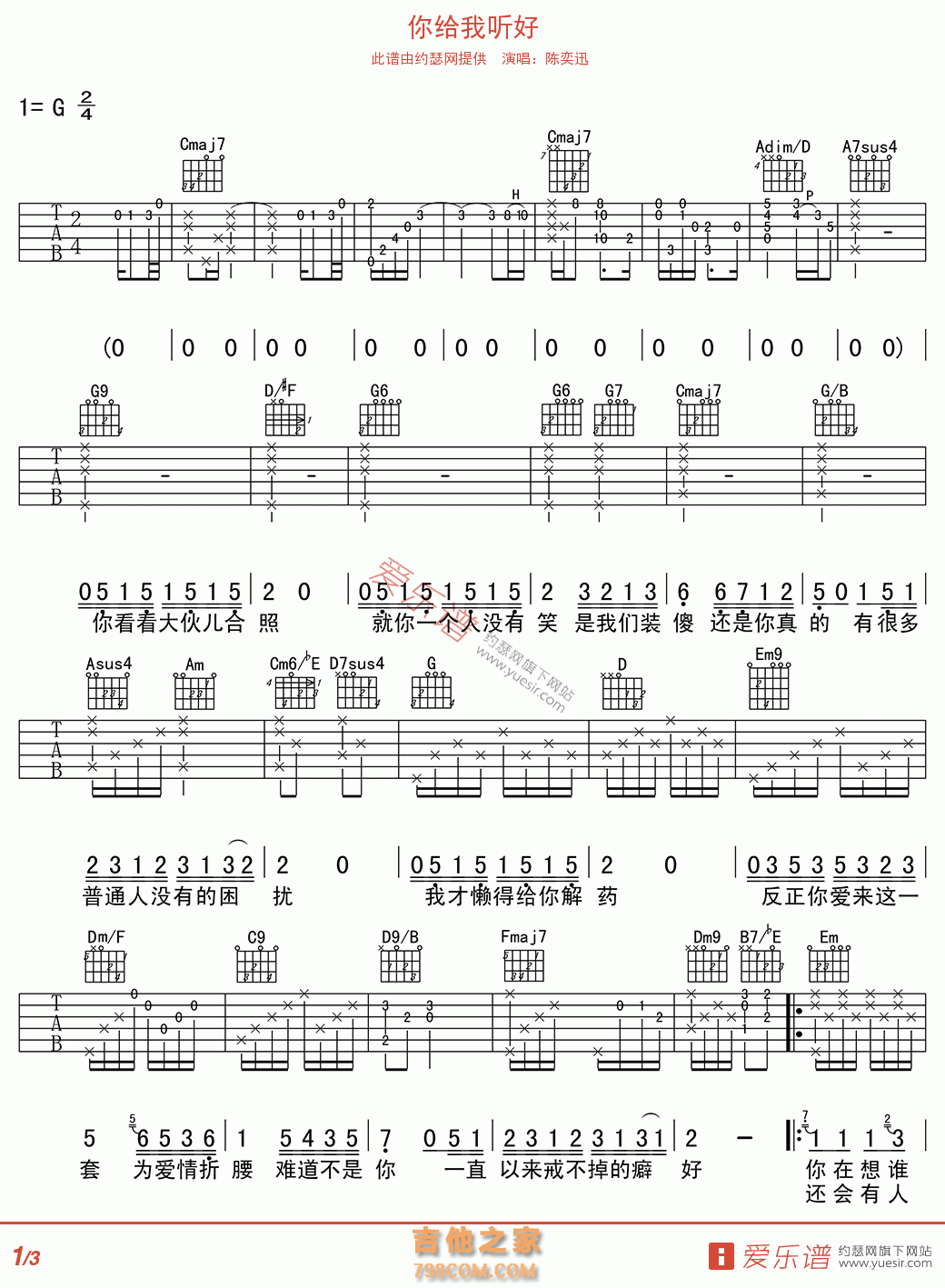 你给我听好 - 民谣吉他谱 吉他谱 吉他六线谱