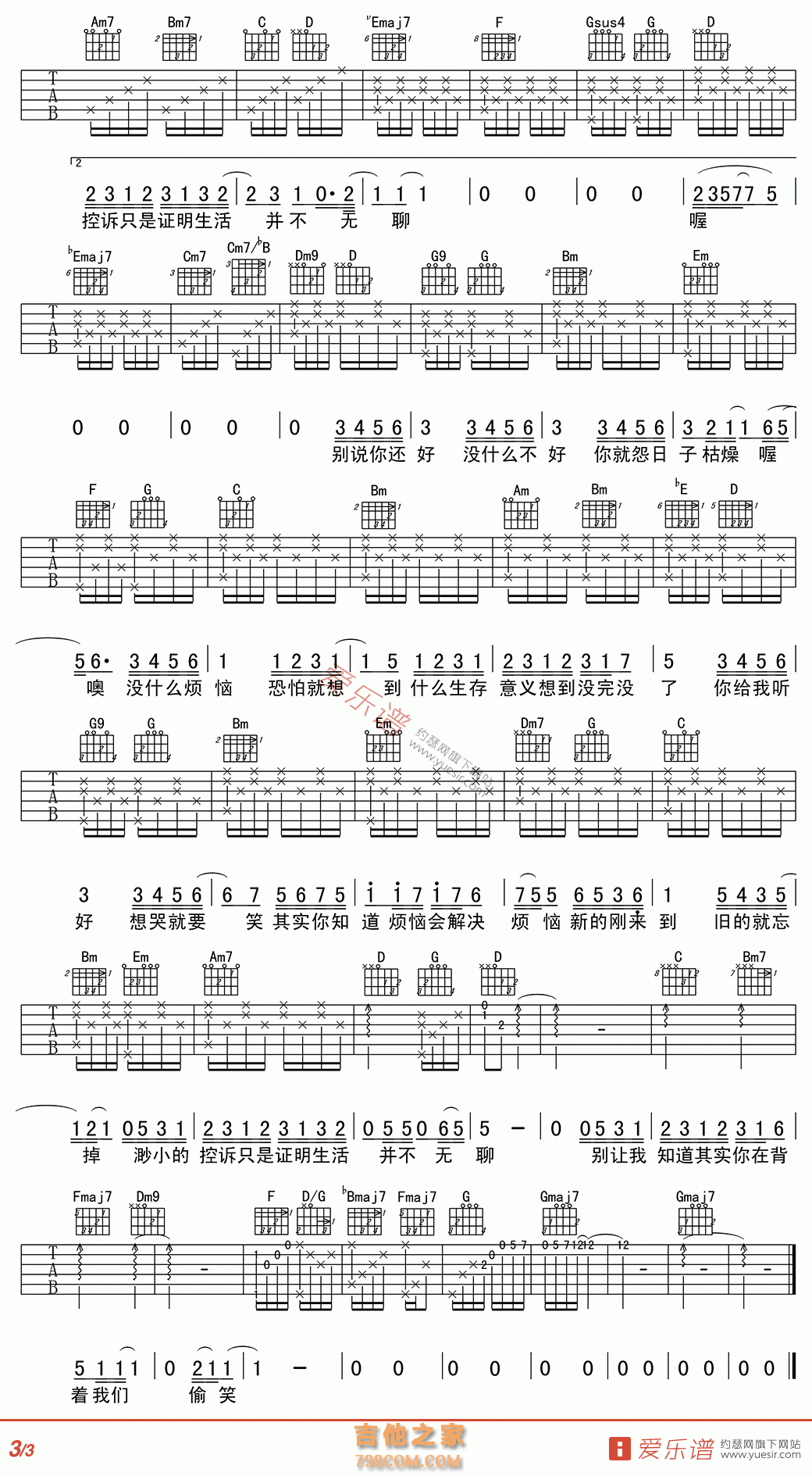 你给我听好 - 民谣吉他谱 吉他谱 吉他六线谱