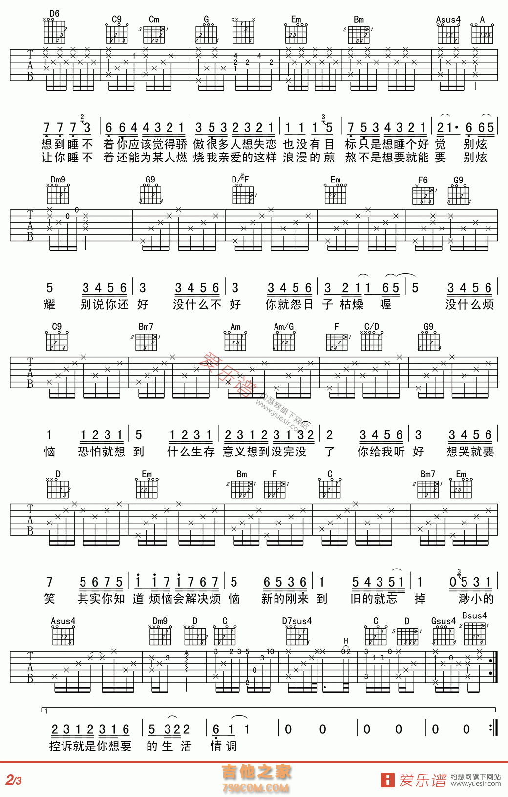 你给我听好 - 民谣吉他谱 吉他谱 吉他六线谱