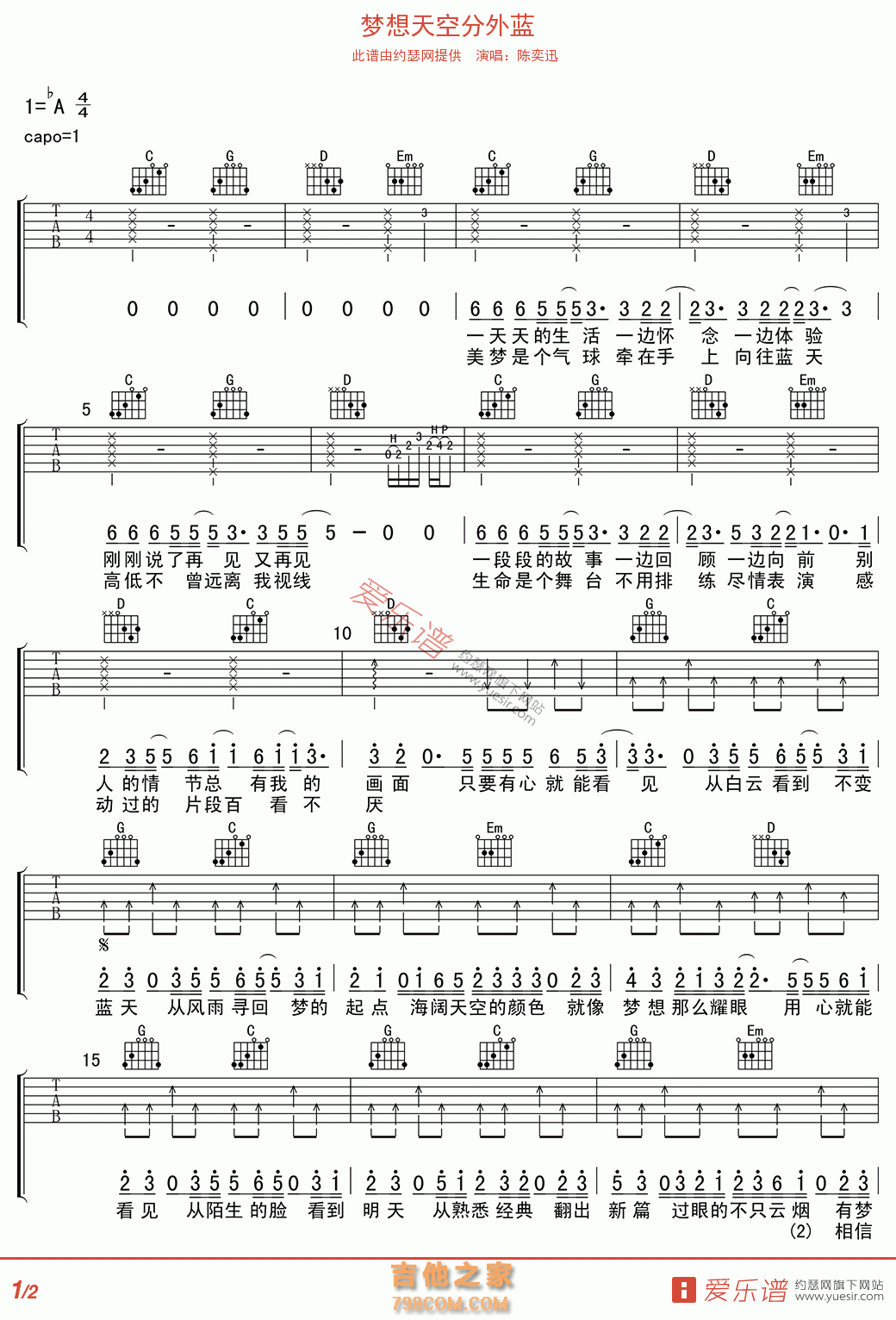 梦想天空分外蓝 - 民谣吉他谱 吉他谱 吉他六线谱