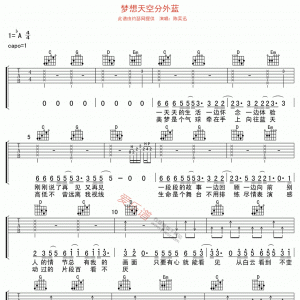 陈奕迅《梦想天空分外蓝》梦想天空分外蓝吉他谱