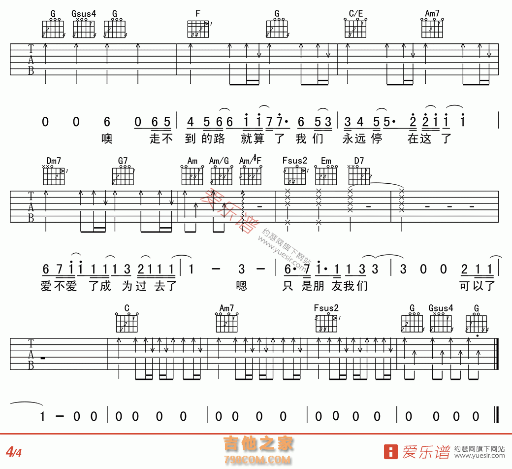 可以了 - 民谣吉他谱 吉他谱 吉他六线谱