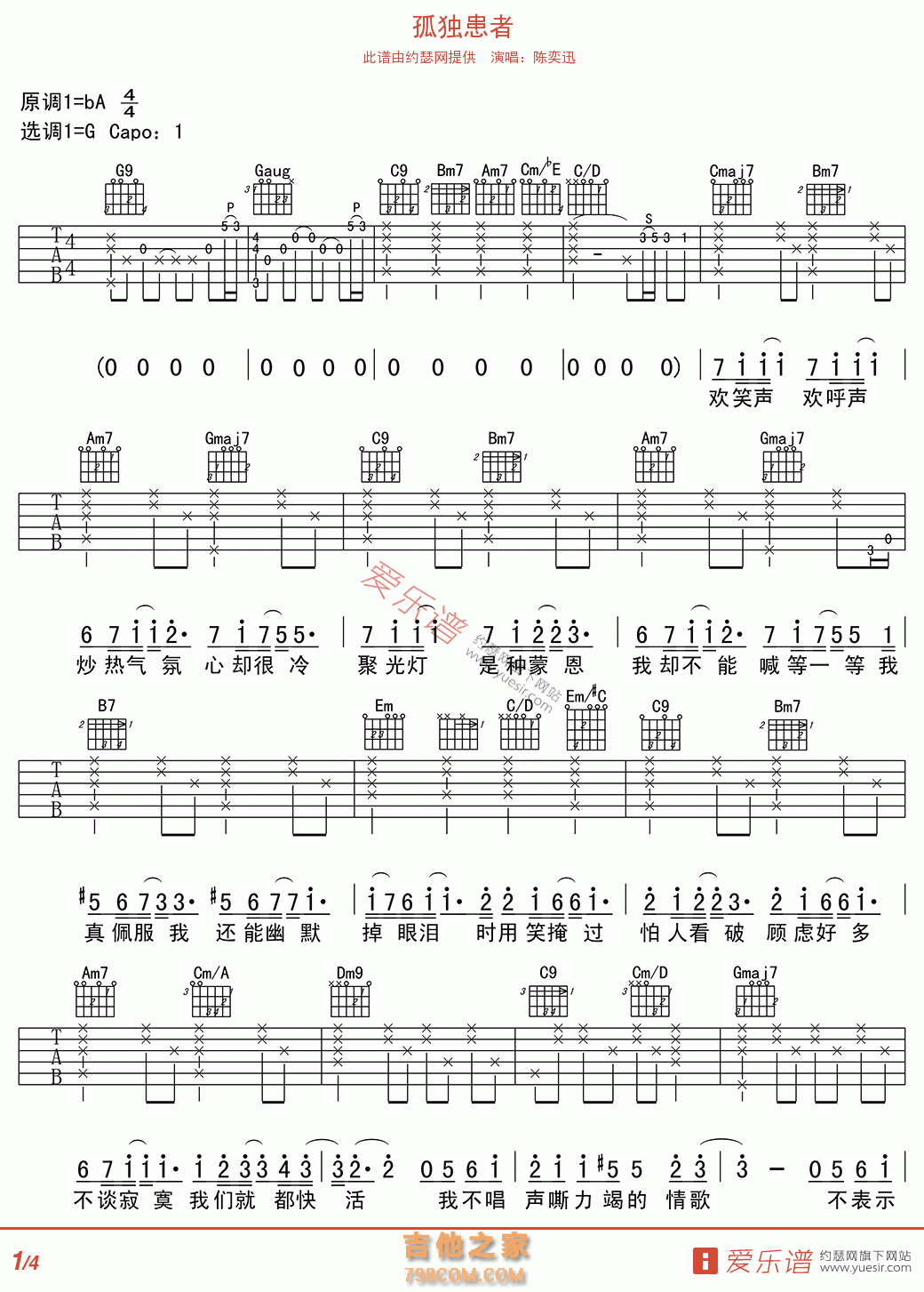 孤独患者 - 民谣吉他谱 吉他谱 吉他六线谱
