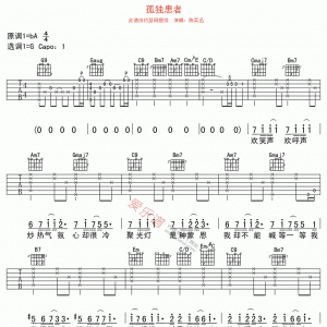陈奕迅《孤独患者》孤独患者吉他谱