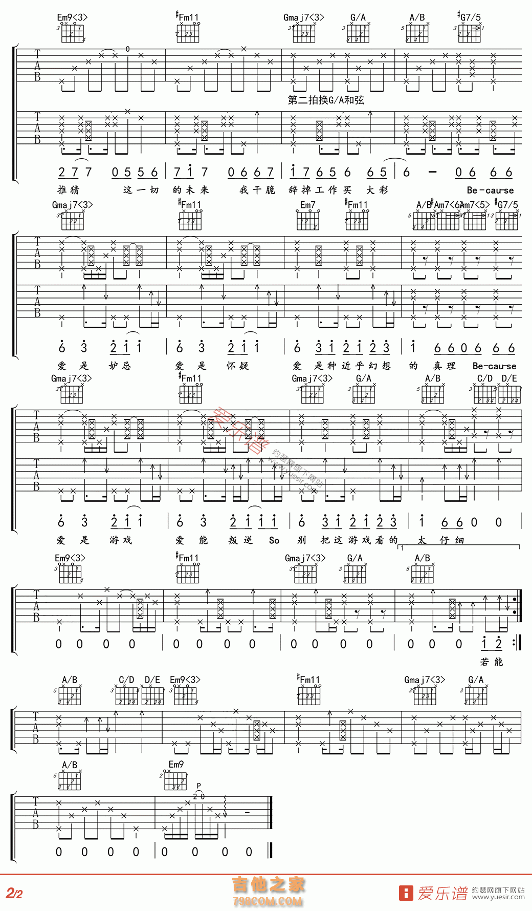 爱是怀疑 - 民谣吉他谱 吉他谱 吉他六线谱