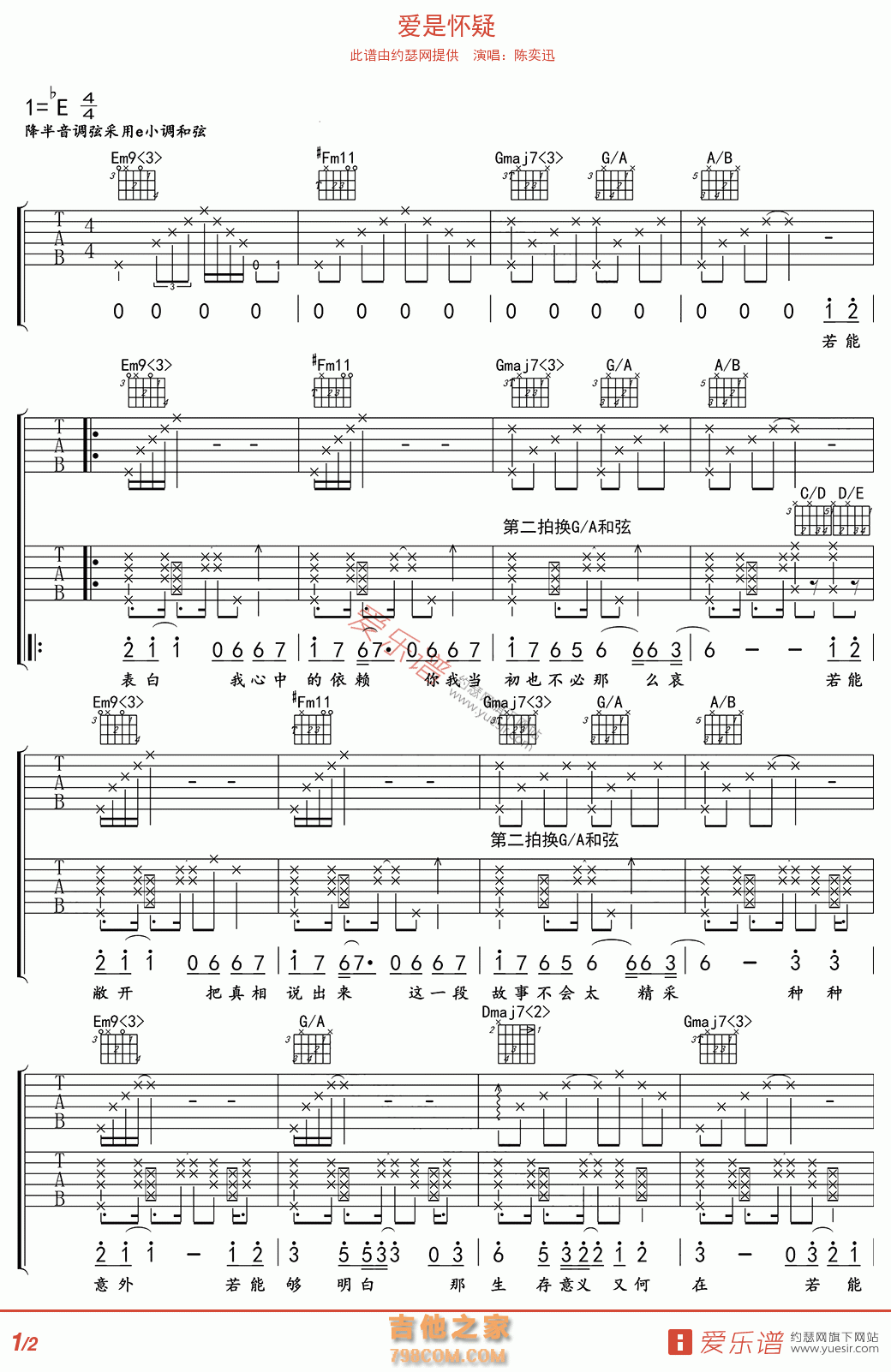 爱是怀疑 - 民谣吉他谱 吉他谱 吉他六线谱