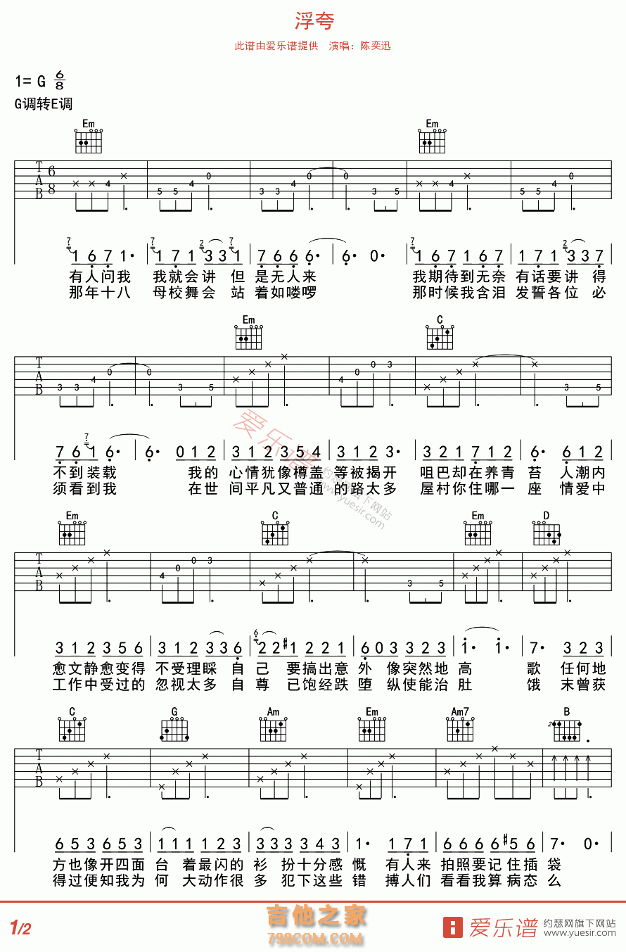 浮夸 - 民谣吉他谱 吉他谱 吉他六线谱