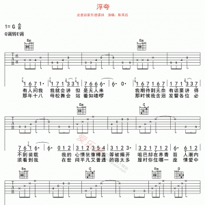 陈奕迅《浮夸》浮夸吉他谱