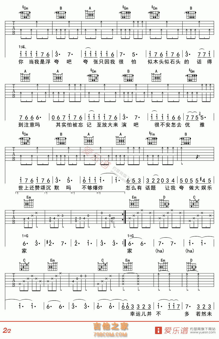 浮夸 - 民谣吉他谱 吉他谱 吉他六线谱