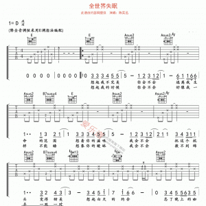 陈奕迅《全世界失眠》全世界失眠吉他谱