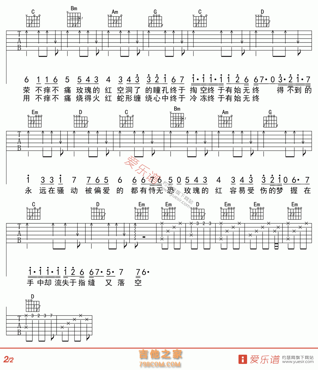 红玫瑰 - 民谣吉他谱 吉他谱 吉他六线谱