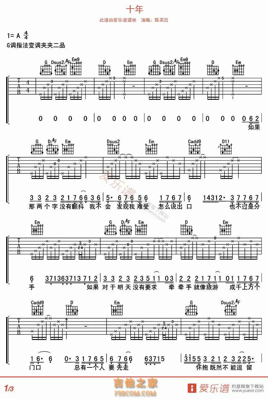 十年 - 民谣吉他谱 吉他谱 吉他六线谱