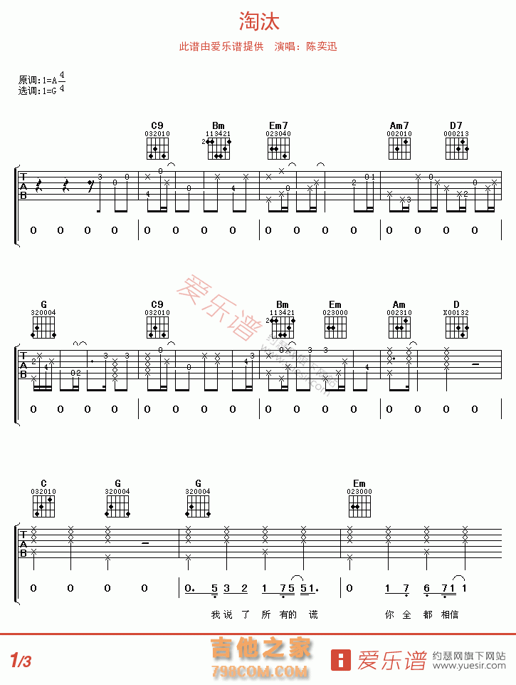 淘汰 - 民谣吉他谱 吉他谱 吉他六线谱