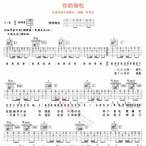 陈奕迅《你的背包》你的背包吉他谱