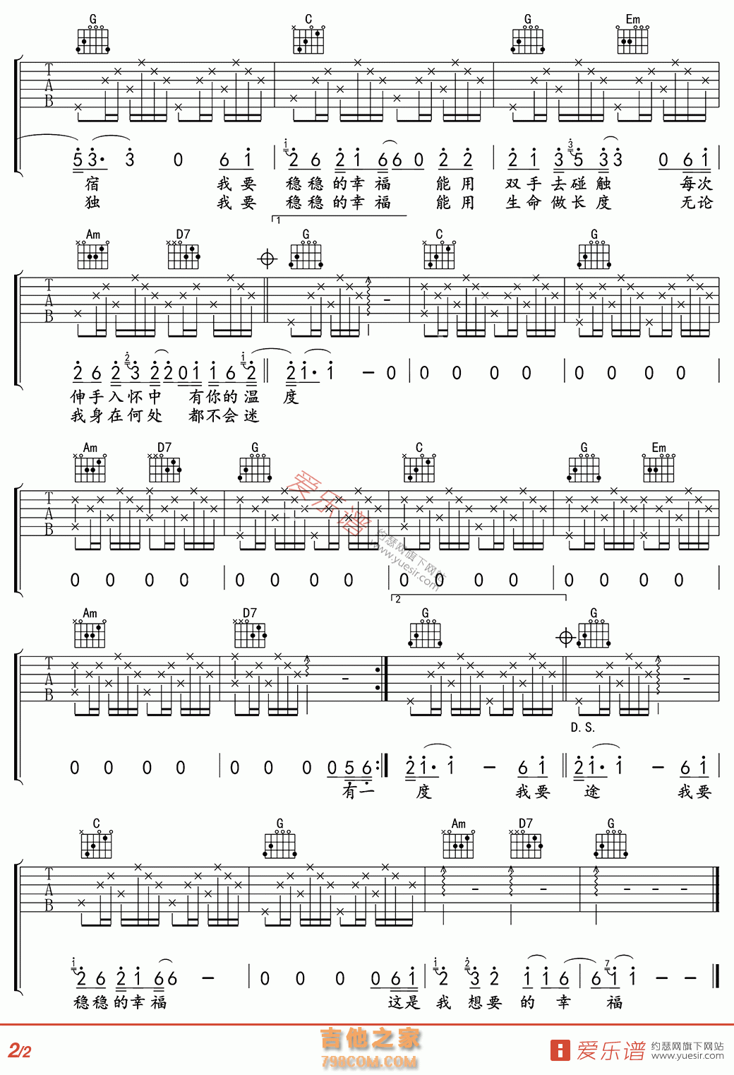 稳稳的幸福(高清版) - 民谣吉他谱 吉他谱 吉他六线谱
