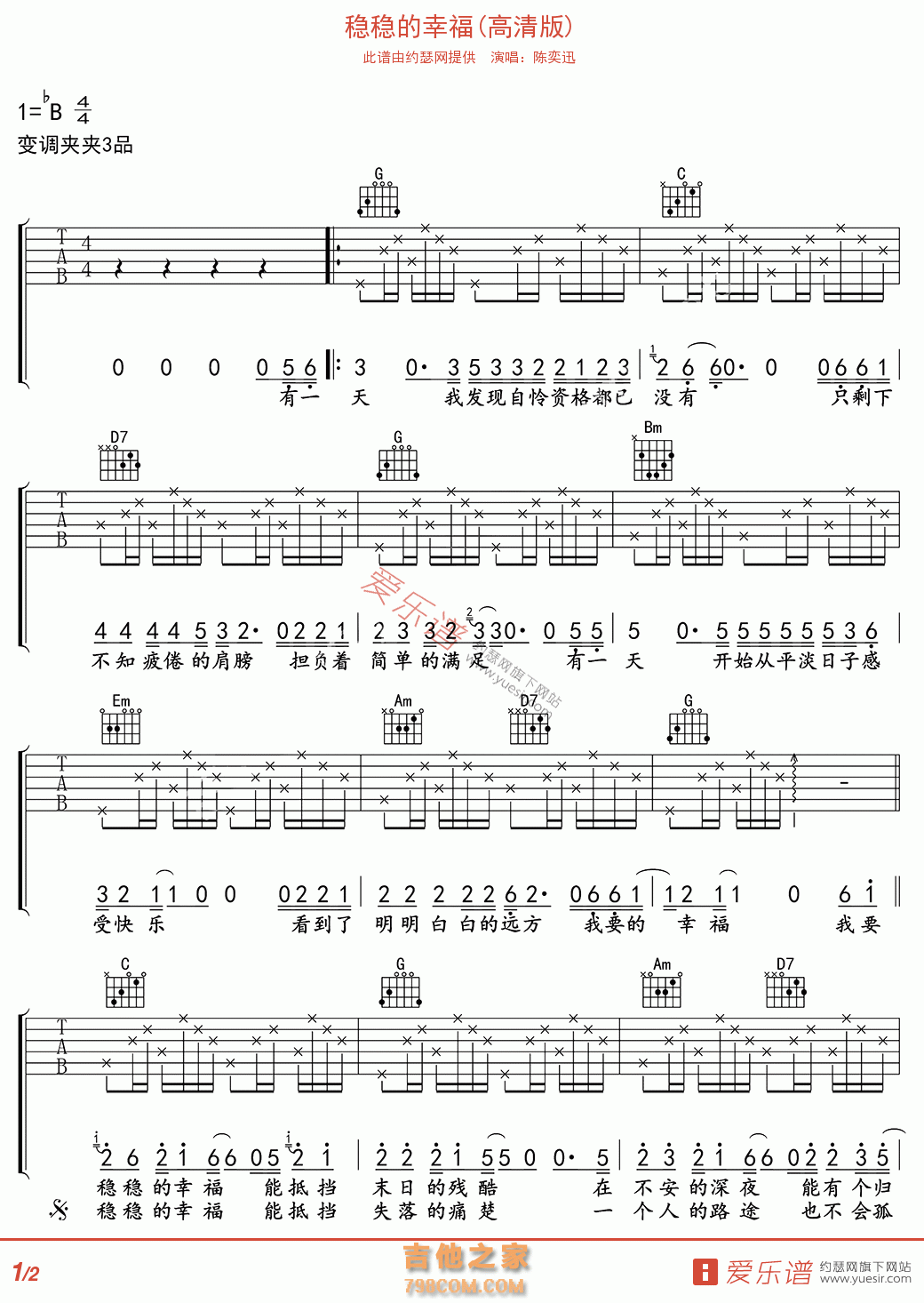 稳稳的幸福(高清版) - 民谣吉他谱 吉他谱 吉他六线谱