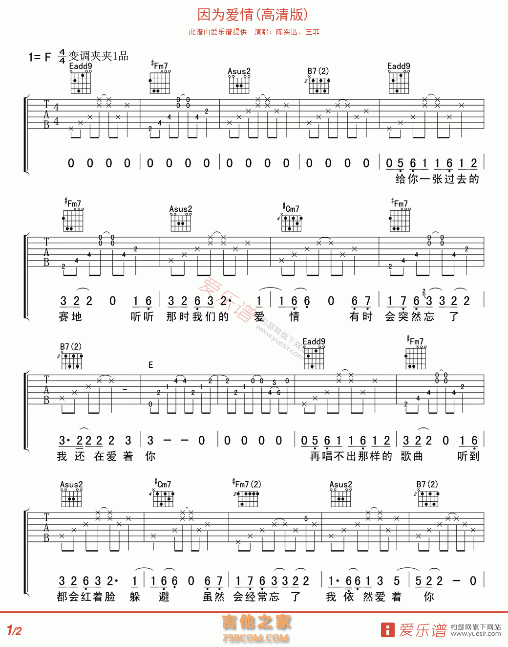 [因为爱情吉他谱]因为爱情吉他谱及歌词 初级版 陈奕迅 王菲 酷音小伟 ... - 吉他谱 - 吉他之家