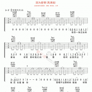 陈奕迅、王菲吉《因为爱情》因为爱情(高清版)他谱