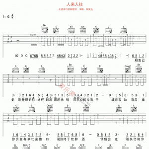 陈奕迅《人来人往》人来人往吉他谱