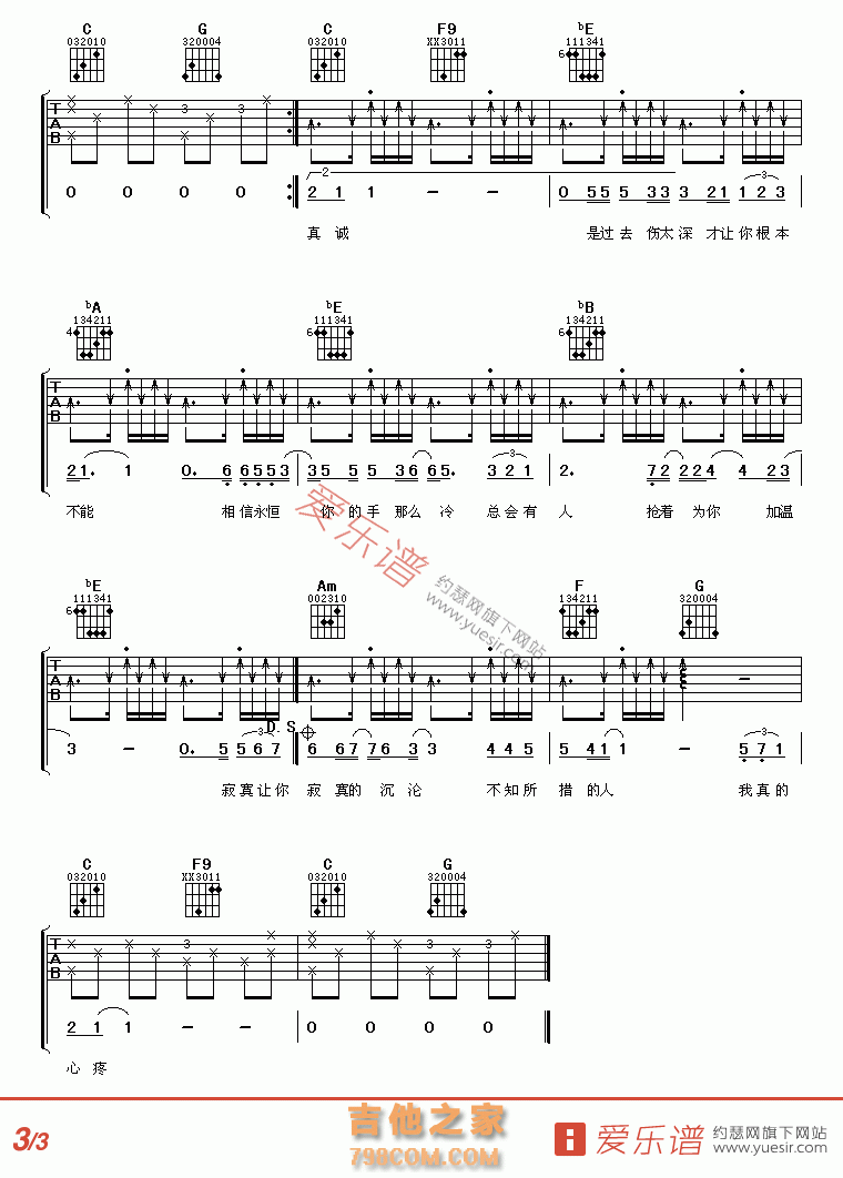 寂寞让你更快乐 - 民谣吉他谱 吉他谱 吉他六线谱