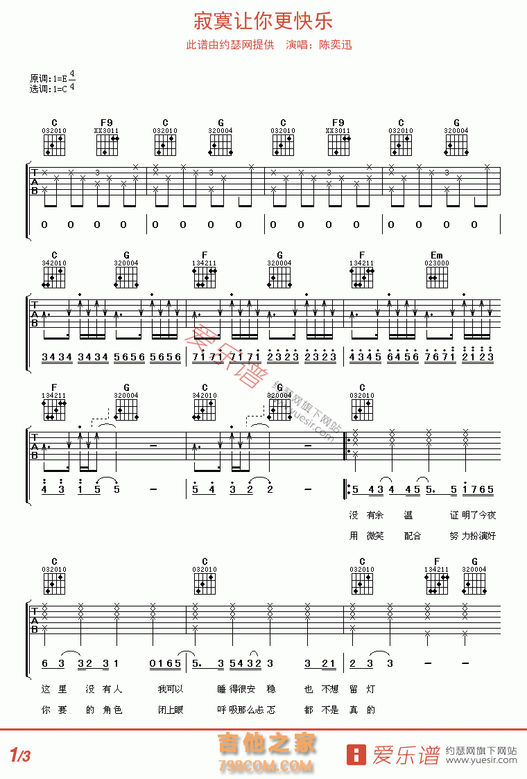 寂寞让你更快乐 - 民谣吉他谱 吉他谱 吉他六线谱