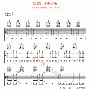 陈奕迅《寂寞让你更快乐》寂寞让你更快乐吉他谱