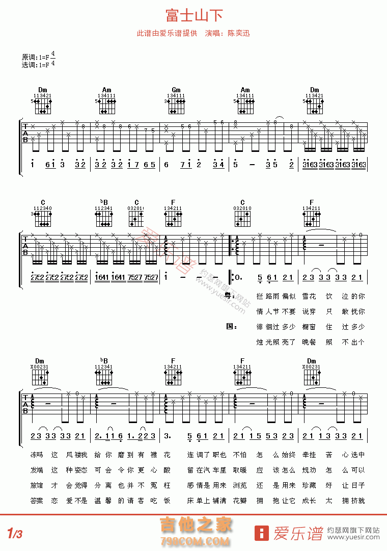 富士山下 - 民谣吉他谱 吉他谱 吉他六线谱