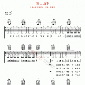 陈奕迅《富士山下》富士山下吉他谱