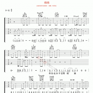 陈奕迅《绵绵》绵绵吉他谱