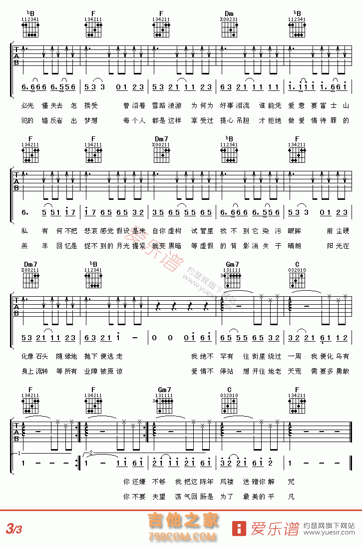 爱情转移 - 民谣吉他谱 吉他谱 吉他六线谱