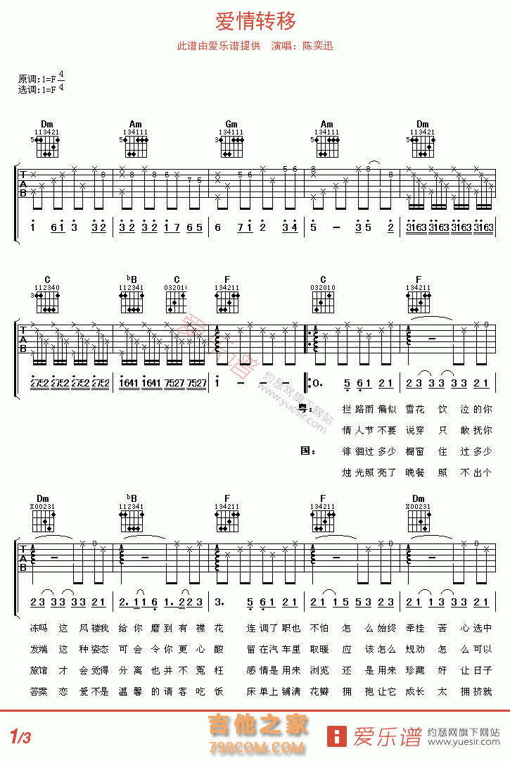 爱情转移 - 民谣吉他谱 吉他谱 吉他六线谱