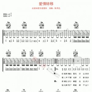 陈奕迅《爱情转移》爱情转移吉他谱